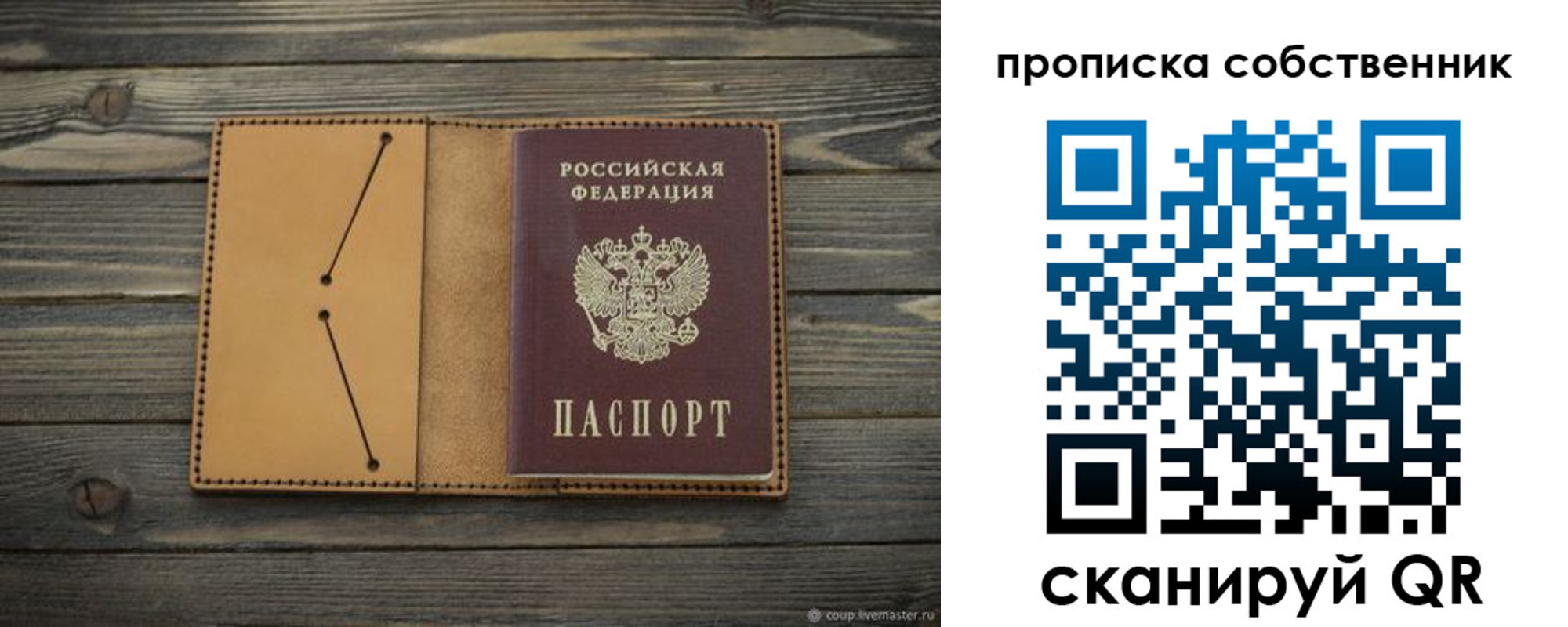прописка ребенка в Мелеузе