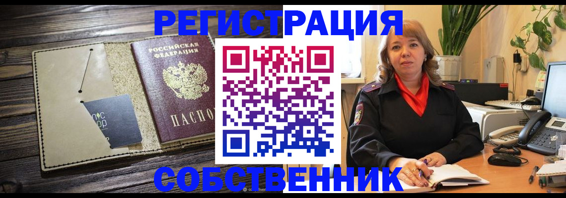 временная регистрация 2025 в Мелеузе