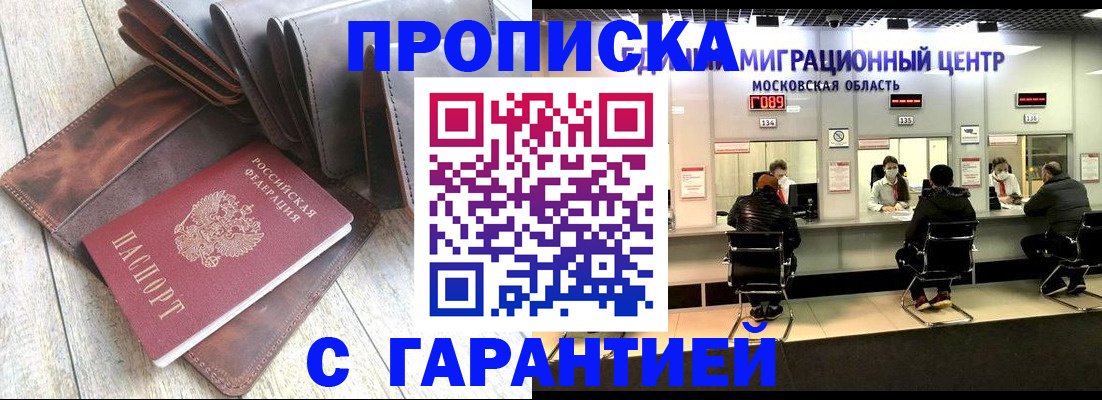 прописка поиск в Мелеузе