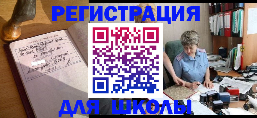 где прописаться в Мелеузе