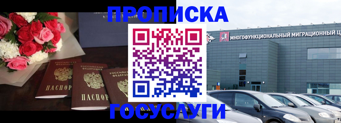 прописка законно в Мелеузе