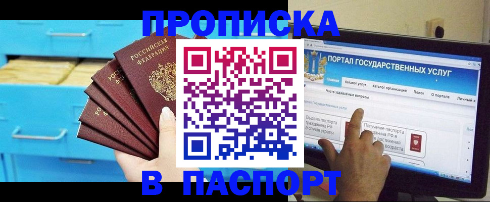 прописка для военкомата в Мелеузе