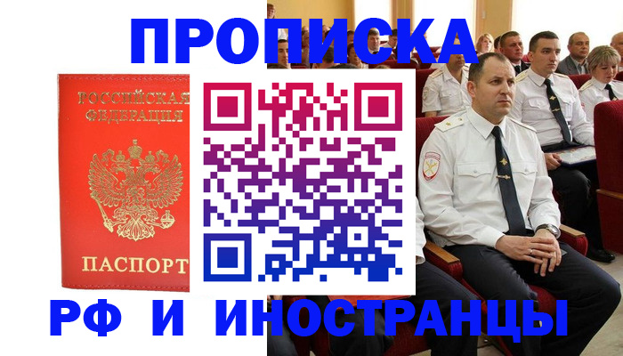 временная регистрация надежно в Мелеузе