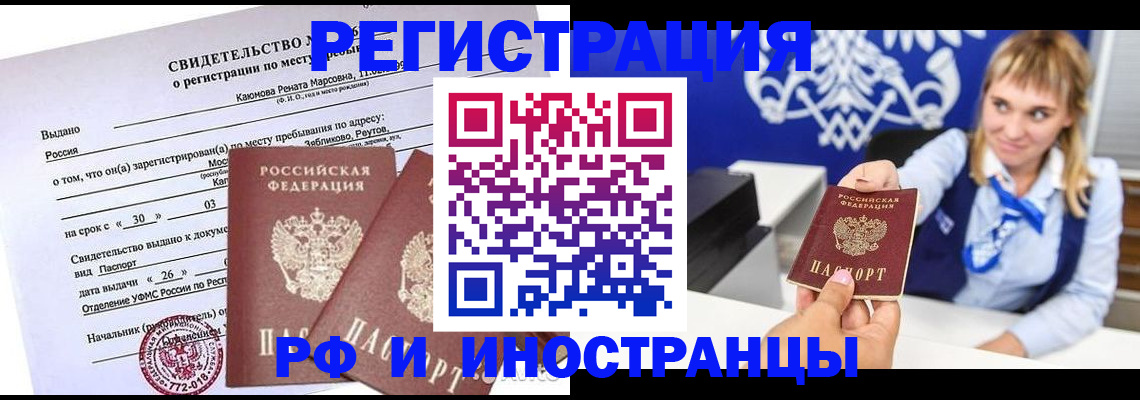 временная регистрация для школы в Мелеузе