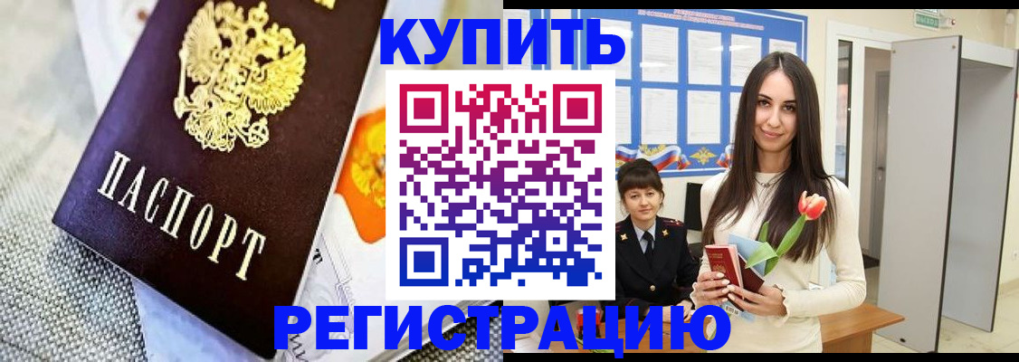 купить прописку в Мелеузе